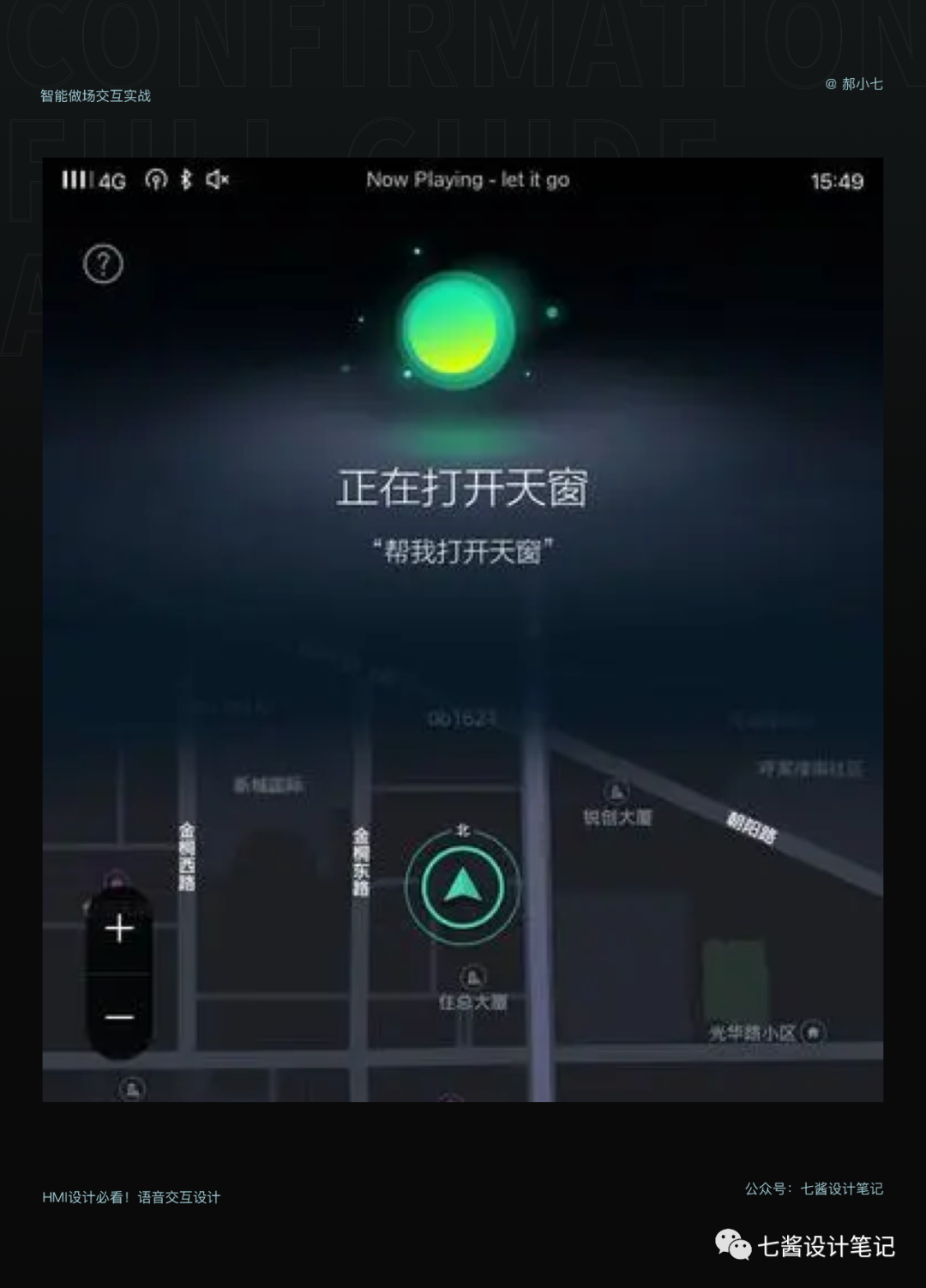 设计要知道！语音交互设计